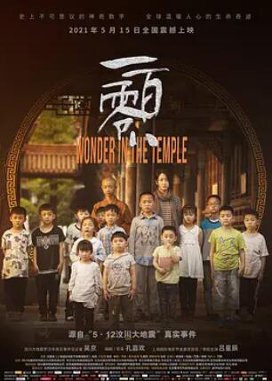 一百零八 - 高亮 在线观看
