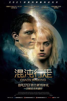 混沌行走 免费在线观看