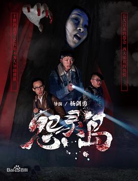 怨灵岛 免费在线观看