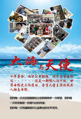 大海与天使 海报 - 免费在线观看