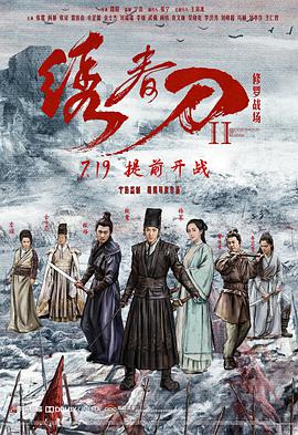 绣春刀II：修罗战场 - 杨幂 在线观看