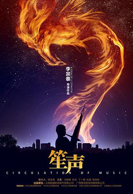 笙声 - 张诗悦 在线观看