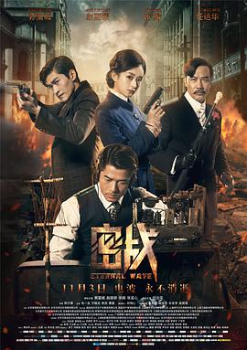 密战 - 张翰 在线观看